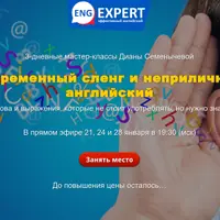 Современный сленг и неприличный английский