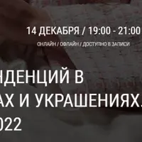 Анализ тенденций в аксессуарах и украшениях Summer / 2022