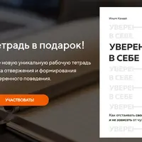Как обрести уверенность в себе и повысить самооценку