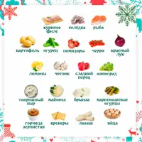 Новогоднее меню №6