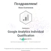 Ответы на экзамен Google Analytics