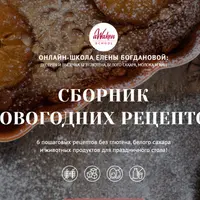 Сборник новогодних десертов