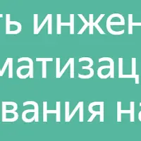 Инженер по автоматизации тестирования на Java. Часть 3 из 5