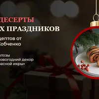 Эффектные ПП-десерты для новогодних праздников