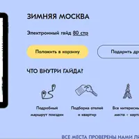 Зимняя Москва