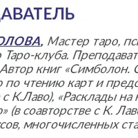 Чтение расклада: секреты мастерства