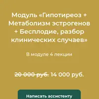 Гипотиреоз, метаболизм эстрогенов и бесплодие: разбор клинических случаев