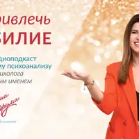 Как привлечь изобилие