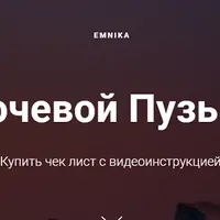 Чек-лист "Мочевой пузырь"