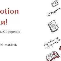 Используй Notion по-джедайски