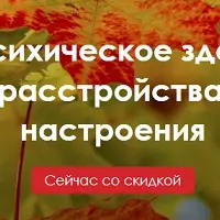 Характер и психическое здоровье: норма и патология, расстройства характера и настроения