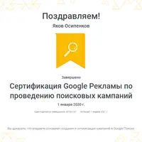 Ответы на экзамен "Поисковая реклама"