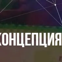 Я-концепция