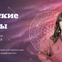 Рунические мандалы для защиты, здоровья и финансового достатка