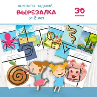 Учимся читать. Игры со словами. Учимся вырезать