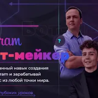 Instagram Бот-мейкер