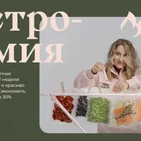 Гастрономия