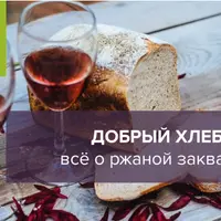 Хлеб на ржаной закваске