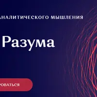 Игры Разума