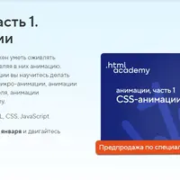 Анимации, часть 1. CSS-анимации