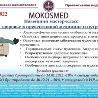 Мужское здоровье в превентивной медицине и нутрициологии