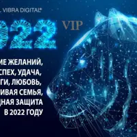 Нейровибросессия на исполнение желаний