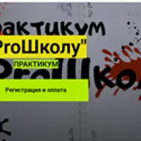 ProШколу