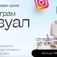 Инстаграм визуал 2.0