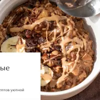 Овсяная каша