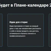 План-календарь постов, сторис и ежедневной активности 2022