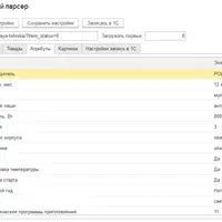 Универсальный парсер интернет-магазинов