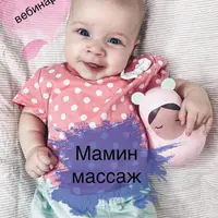 Мамин массаж