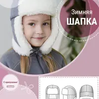 Зимняя шапка. Размеры 50-58