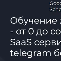 Обучение zennoposter - от 0 до собственного SaaS сервиса, на telegram боте!