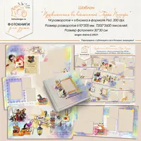 Шаблон фотокниги «Приключения во вселенной Гарри Поттера» + Шаблон «Любимый мальчишка»