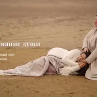 Пеленание Души