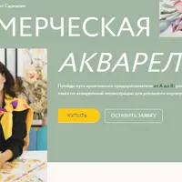 Коммерческая акварель