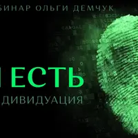 Я есть. Индивидуация