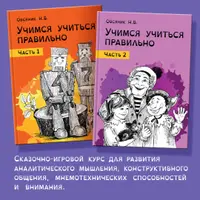 Учимся учиться правильно, идём во 2-ой класс