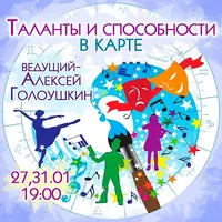 Таланты и способности в натальной карте