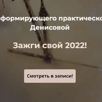 Зажги свой год