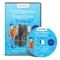 История России 9 класс ФГОС