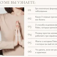 Как исцелять тело в Рэйки с помощью 15-минутных сеансов