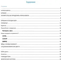 Гайд - руководство «Атеросклероз»