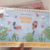 Нейроигры для детей 3-4 лет