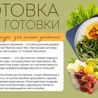 Готовка без готовки