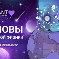 Основы квантовой физики