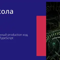 Зимняя школа по TypeScript
