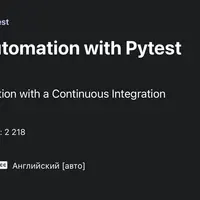 Автоматизация тестирования Python с помощью Pytest