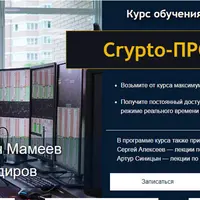 Crypto-прорыв